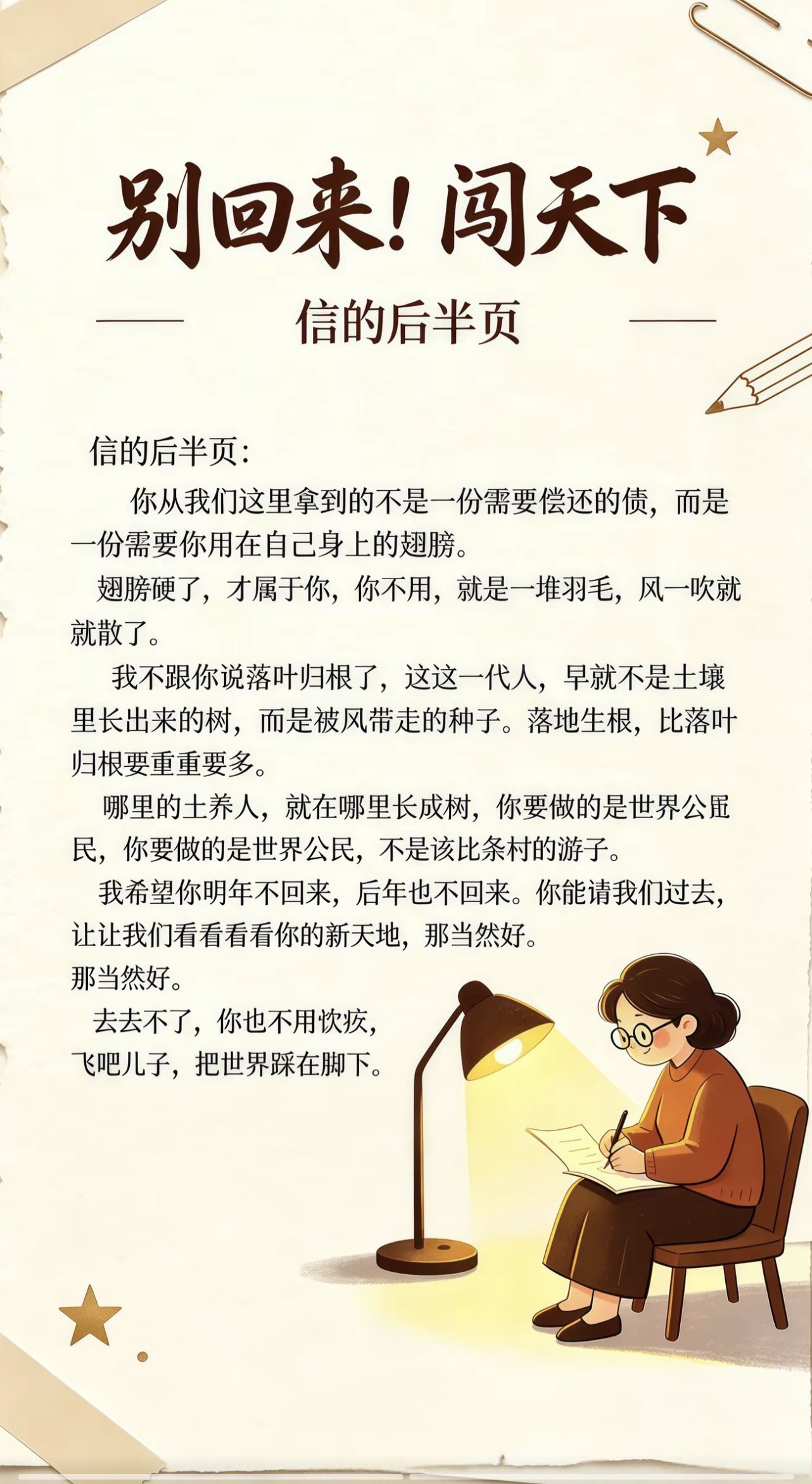 灯下母亲泣血写信给远方儿子:别回来!闯天下