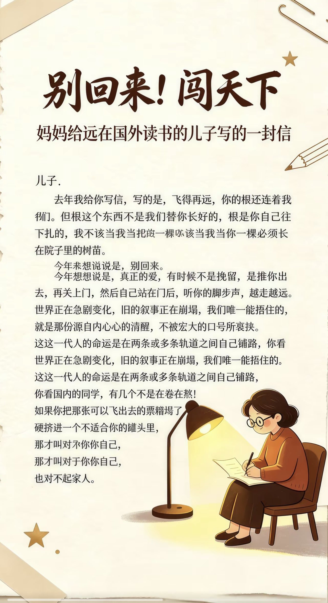 灯下母亲泣血写信给远方儿子:别回来!闯天下 灯下母亲泣血写信给远方儿子:别回来!闯天下
