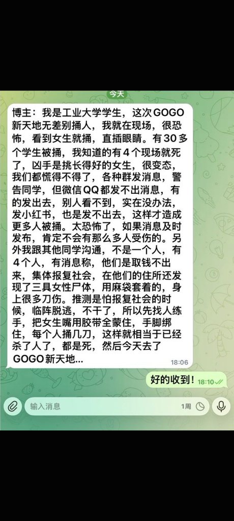 广州“GOGO新天地”发生的无差别捅人事件,警察不让传播,凶手还在行凶!