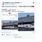 习近平埃及之行出大包？欢迎中华民国总统到访