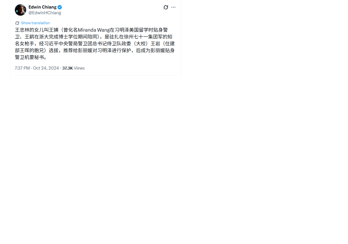 彭丽媛女儿习明泽保镖王嫹的父亲王忠林,突然被中纪委带走