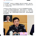 彭丽媛女儿习明泽保镖王嫹的父亲王忠林，突然被中纪委带走