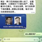 朱镕基儿子朱云来，江泽民儿子江绵恒正在接受中纪委调查