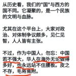 薄瓜瓜：华人离开中国什么都不是；观察家：这厮幻想接管习近平政权了！