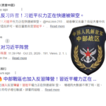 中部战区加入反对习近平阵营